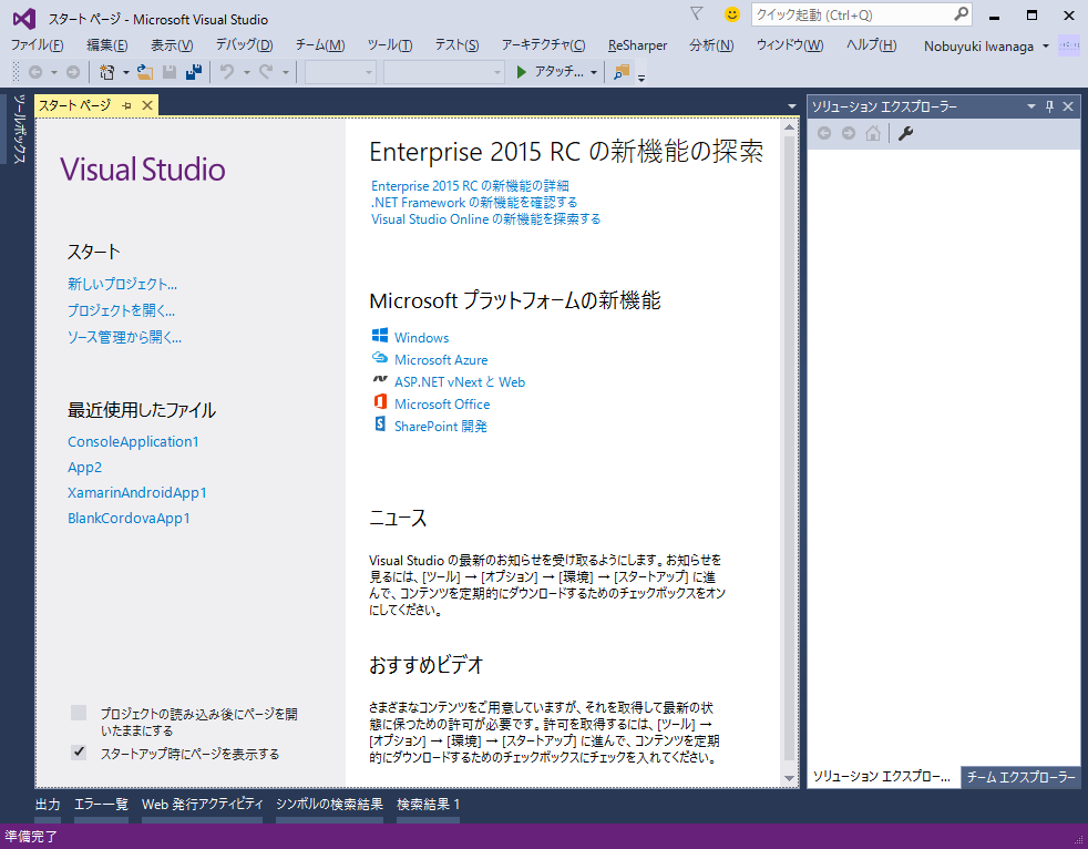 Visual Studio 起動直後