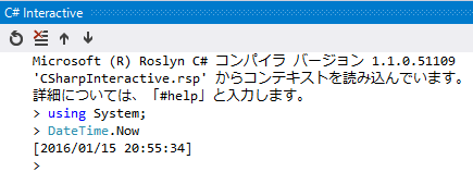 C#インタラクティブ ウィンドウを使ったREPL実行