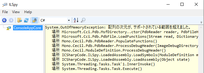 ILSpy上で、.NET Core/.NET Standardなアセンブリを開いたとき