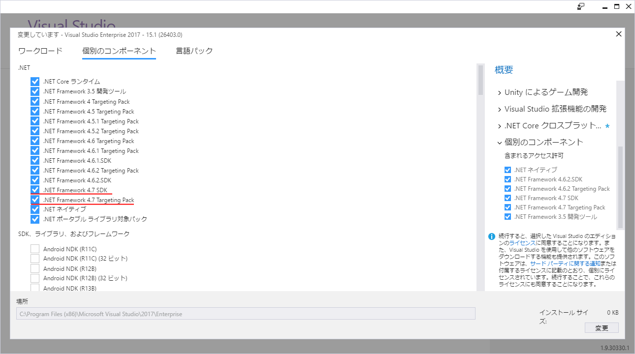 Visual Studio 2017に.NET Framework 4.7 SDKを追加