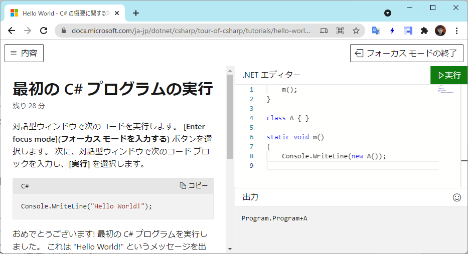 おかしな対話型 C# コード